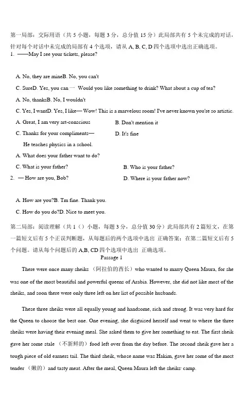 第一部分：交际用语 英语练习题