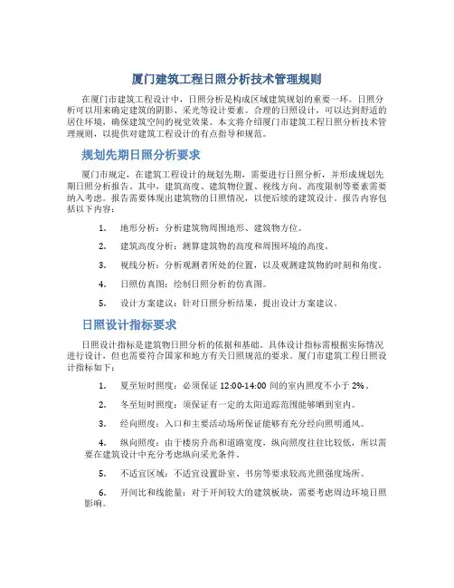 厦门建筑工程日照分析技术管理规则