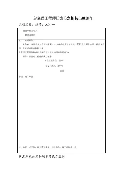 第五版监理用表