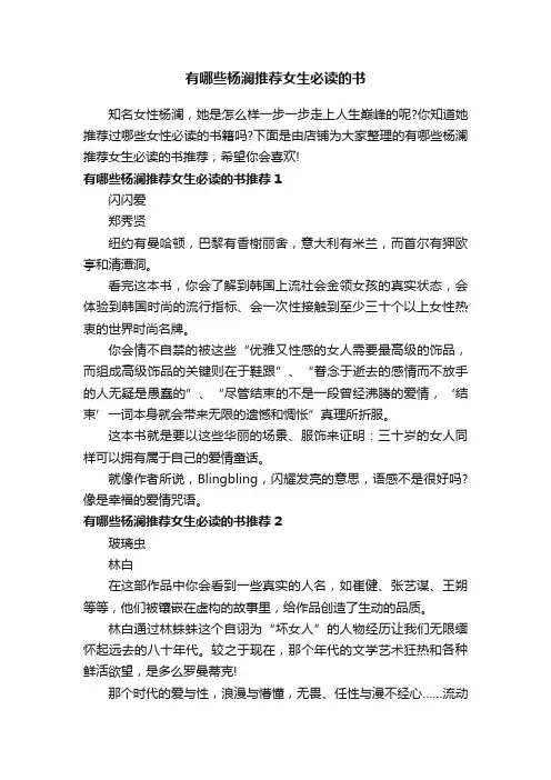 有哪些杨澜推荐女生必读的书