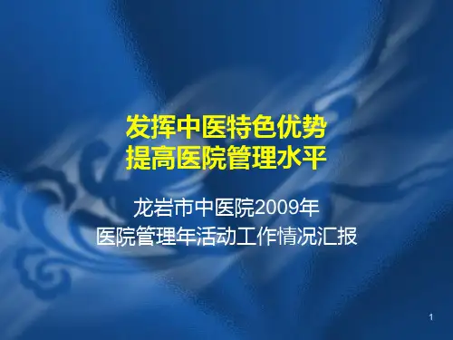 发挥中医特色优势PPT课件