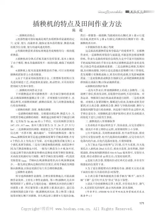 插秧机的特点及田间作业方法