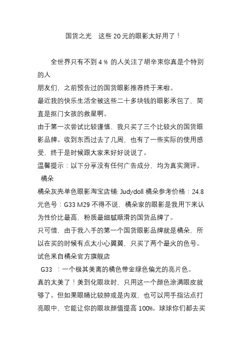 国货之光  这些20元的眼影太好用了!