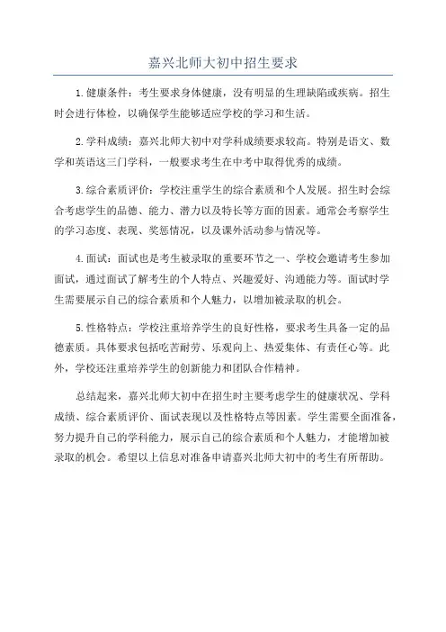 嘉兴北师大初中招生要求