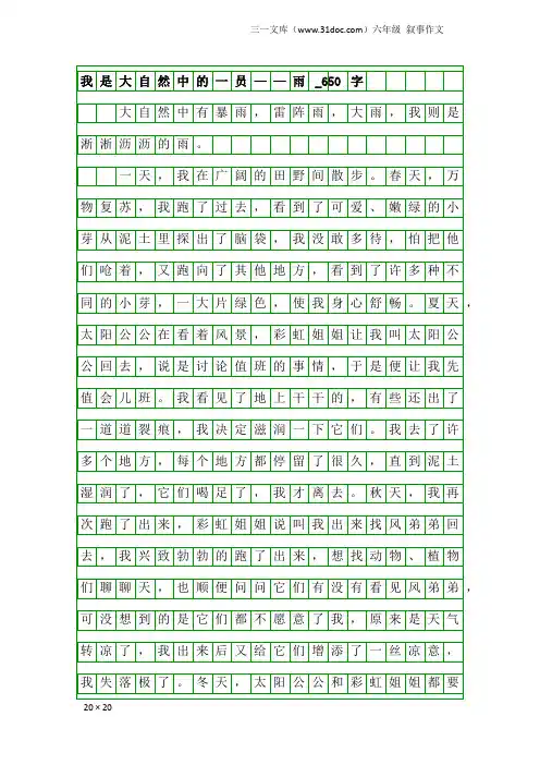 六年级叙事作文：我是大自然中的一员——雨_650字