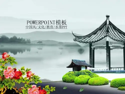 中国风亭子-PPT范本