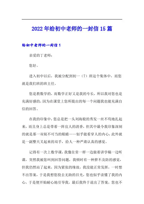2022年给初中老师的一封信15篇