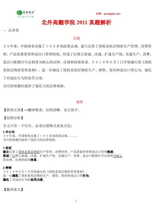 2015年北京外国语大学高翻学院翻译硕士考研真题解析,考研出题方向