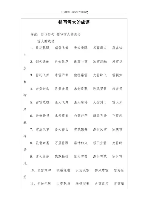 描写雪大的成语