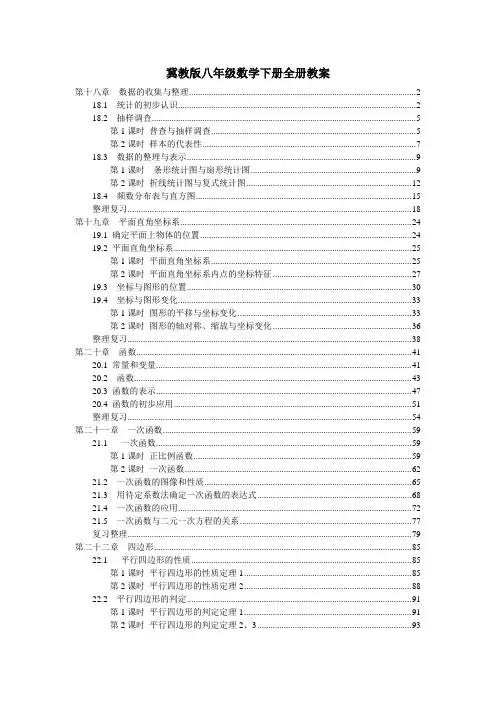 最新冀教版八年级数学下册全册各章节教案教学设计(含教学反思)