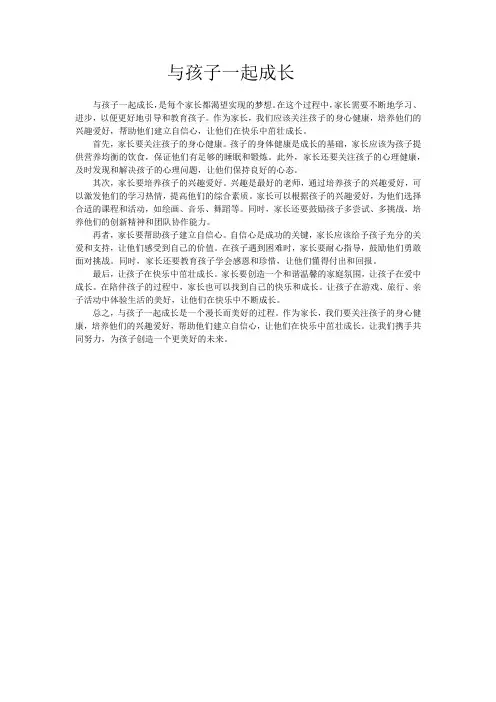 与孩子一起成长