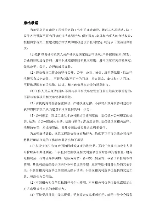 造价咨询廉洁承诺