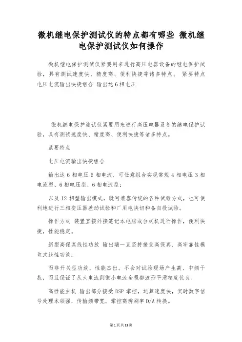 微机继电保护测试仪的特点都有哪些 微机继电保护测试仪如何操作