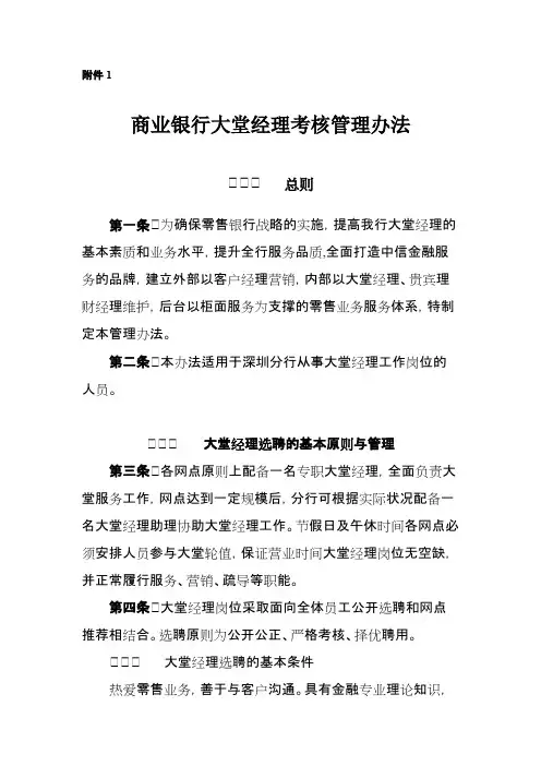 银行大堂经理考核管理办法