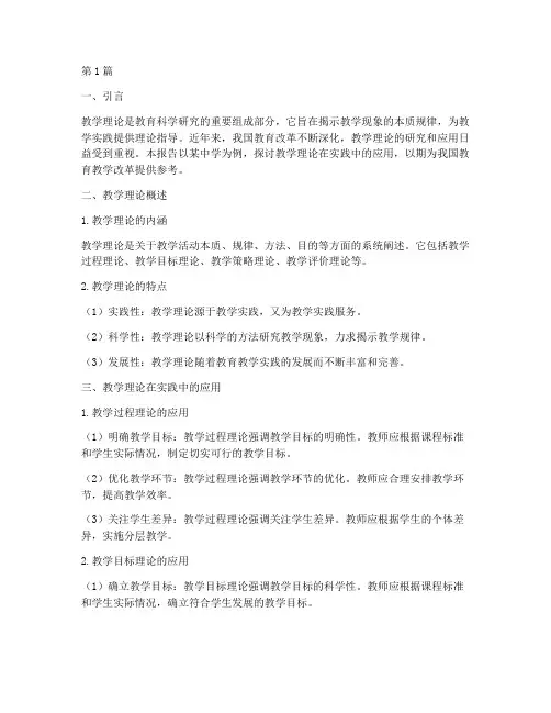 教学理论的实践报告(3篇)