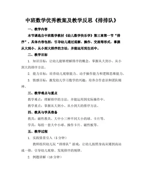 中班数学优秀教案及教学反思《排排队》