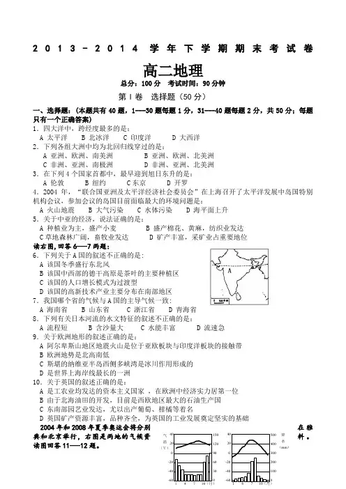 高中区域地理综合测试题含答案