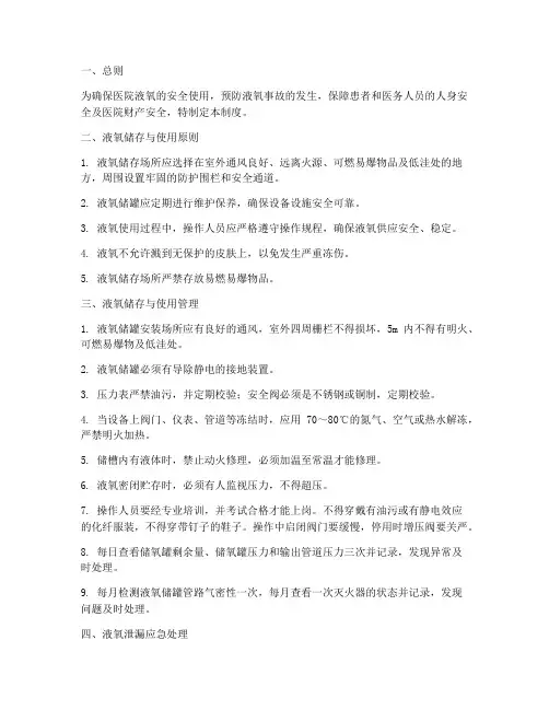 医院液氧安全管理制度