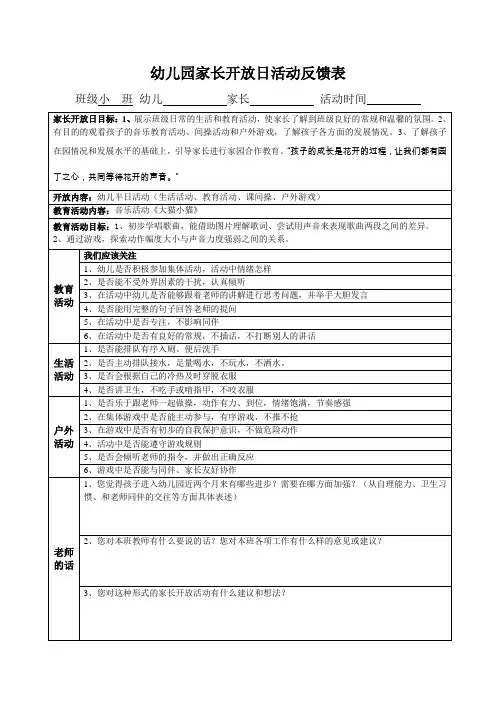 小班家长开放日表格