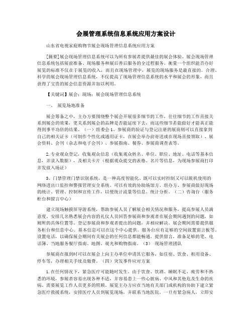 会展管理系统信息系统应用方案设计