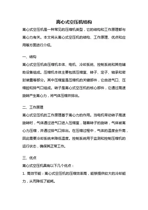 离心式空压机结构