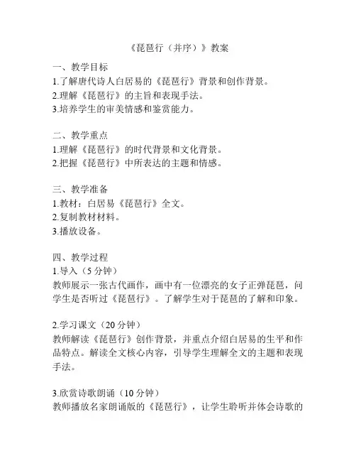 《琵琶行(并序)》教案
