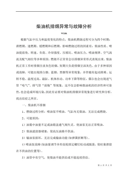 柴油机排烟异常与故障分析