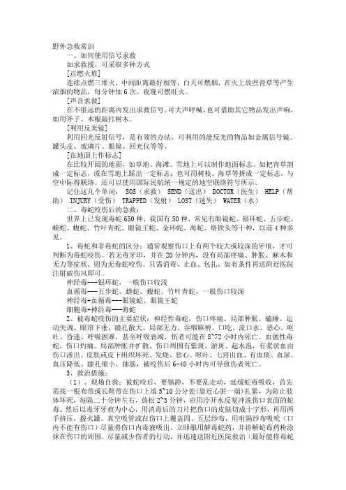 野外急救常识