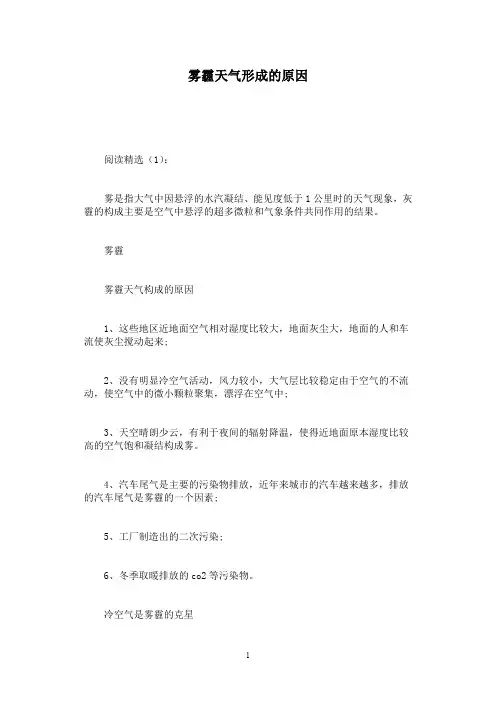 雾霾天气形成的原因