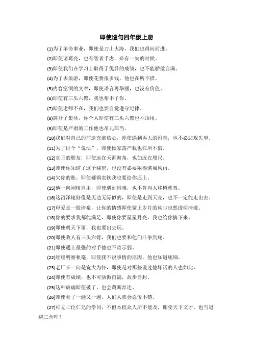 即使造句四年级上册