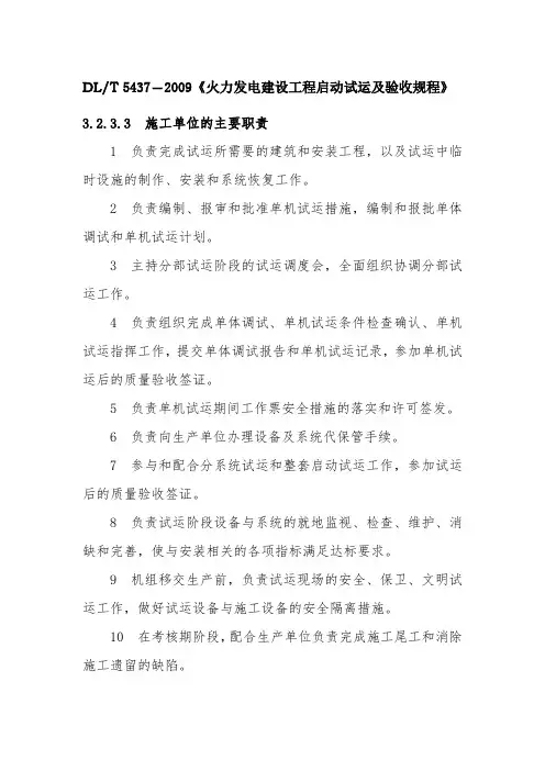 《火力发电建设工程启动试运及验收规程》