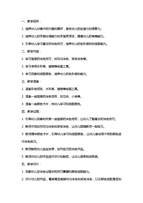 幼儿园小班美术涂色教案