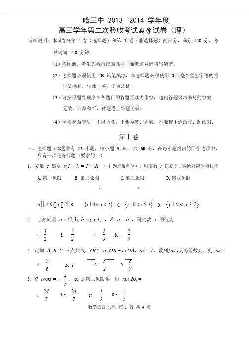 黑龙江省哈三中2014届高三上学期第二次验收数学理试题