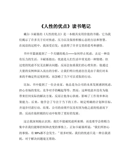 《人性的优点》读书笔记