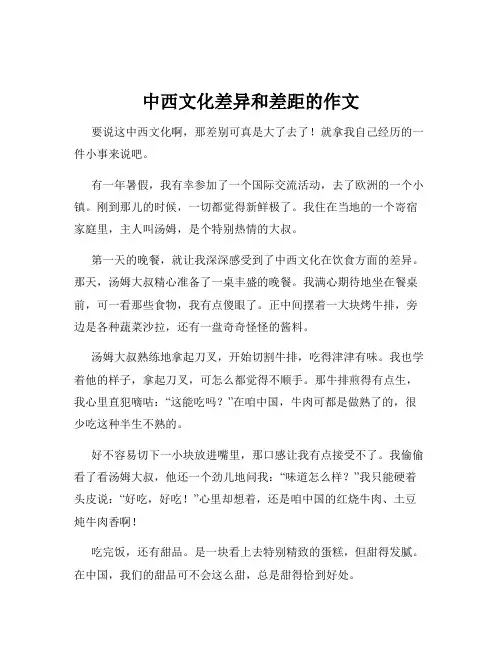 中西文化差异和差距的作文