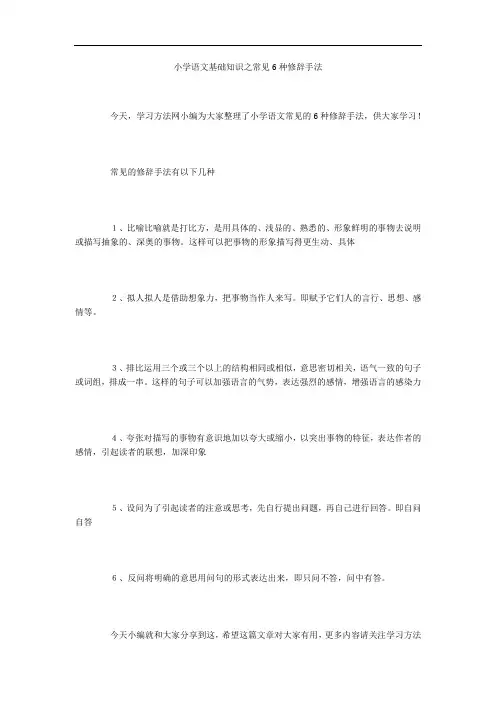 小学语文基础知识之常见6种修辞手法