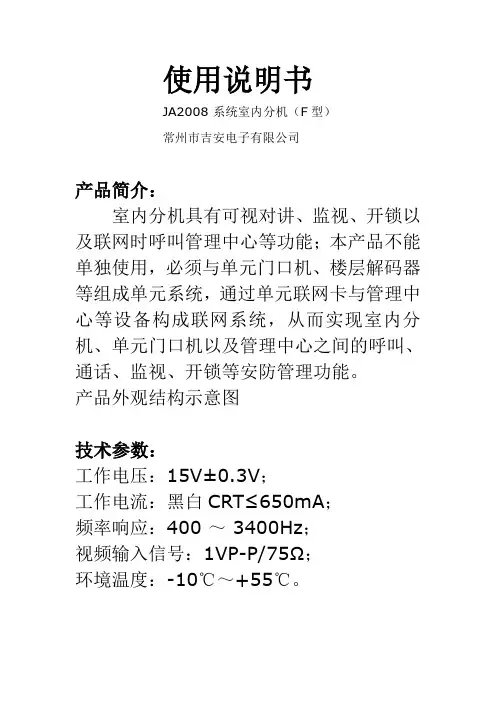 可视对讲使用说明书