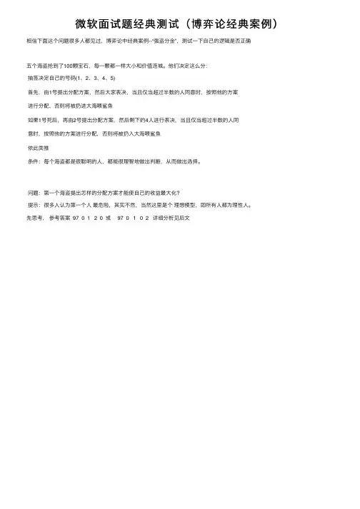 微软面试题经典测试（博弈论经典案例）