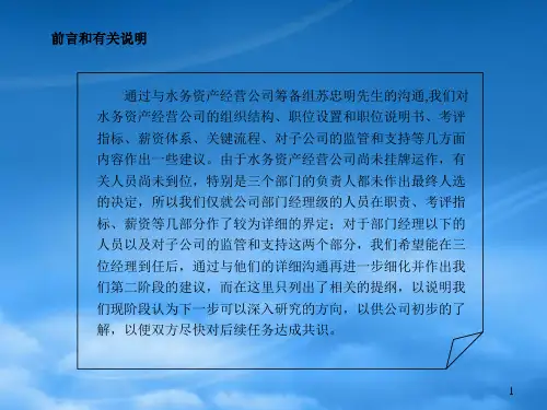 水务资产经营公司组织结构与职位说明