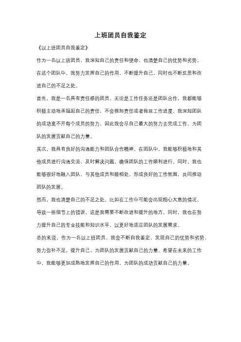 上班团员自我鉴定