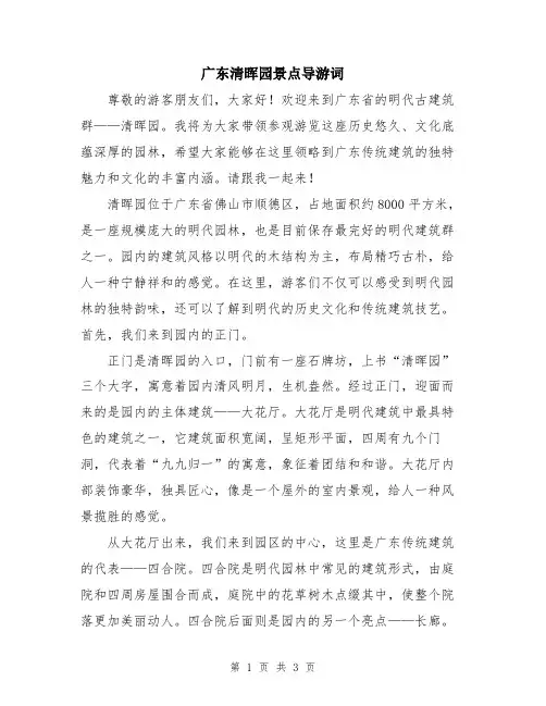 广东清晖园景点导游词