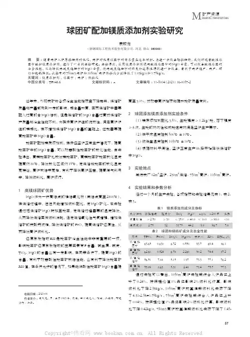 球团矿配加镁质添加剂实验研究