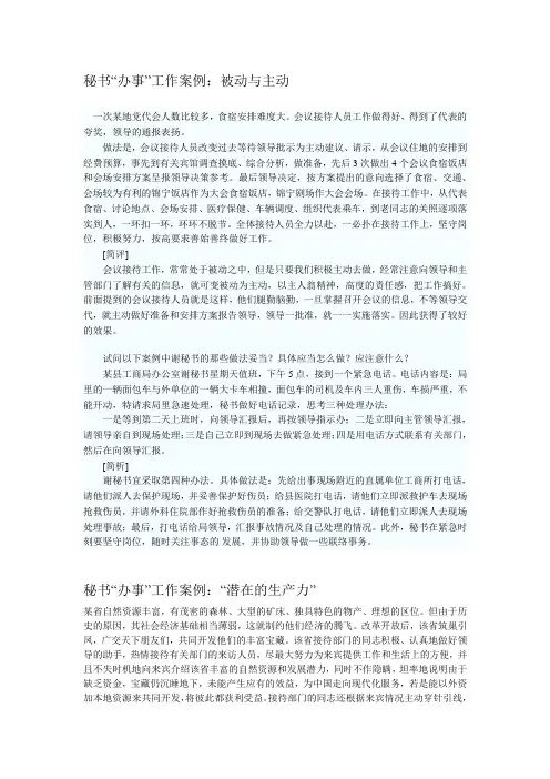 秘书办事案例
