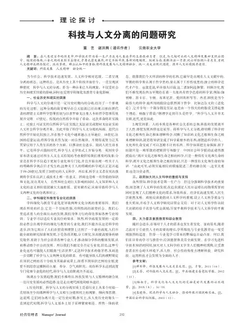 科技与人文分离的问题研究
