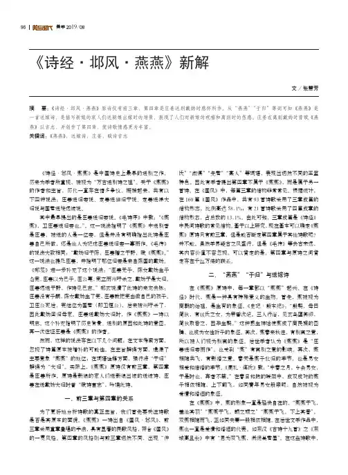 《诗经·邶风·燕燕》新解