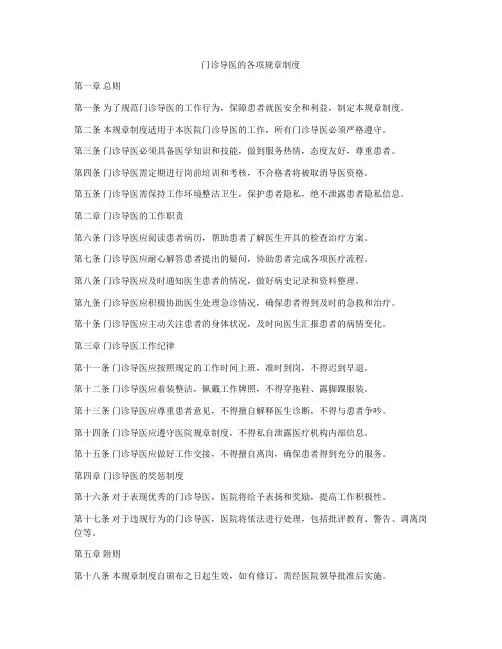 门诊导医的各项规章制度