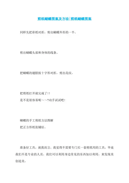 剪纸蝴蝶图案及方法-剪纸蝴蝶图案