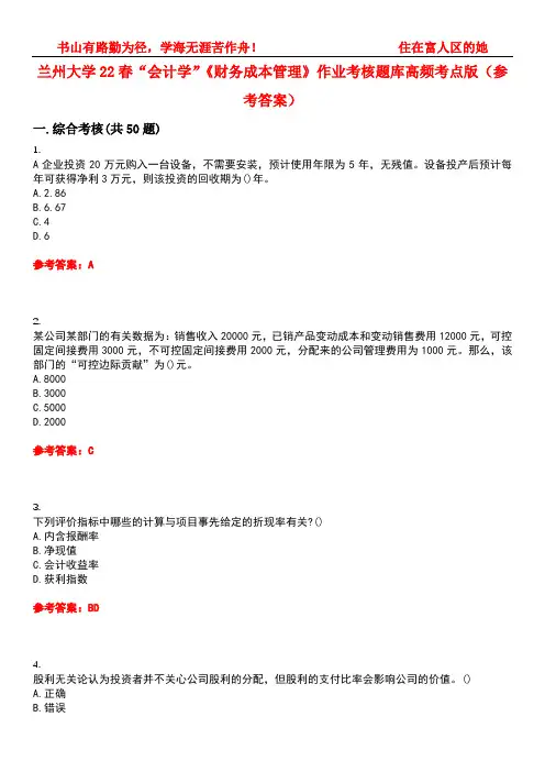 兰州大学22春“会计学”《财务成本管理》作业考核题库高频考点版(参考答案)试题号2
