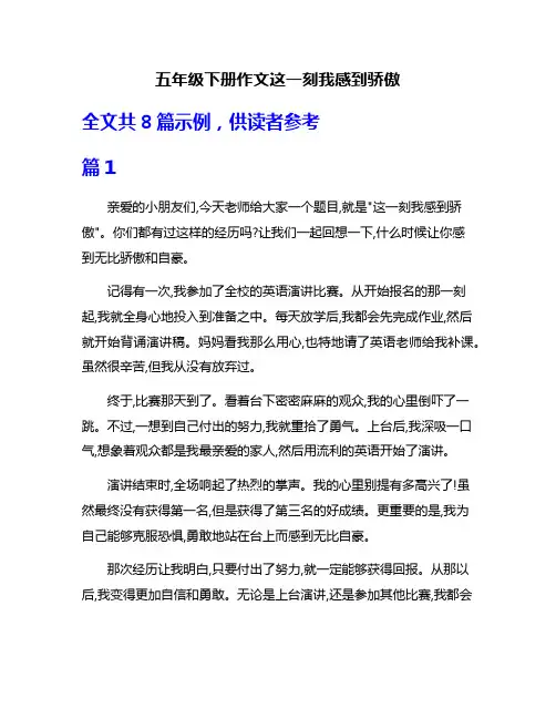 五年级下册作文这一刻我感到骄傲