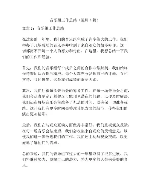 音乐组工作总结(通用4篇)